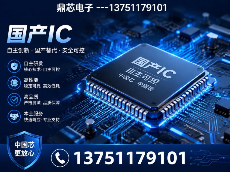 抚州国产IC展示图
